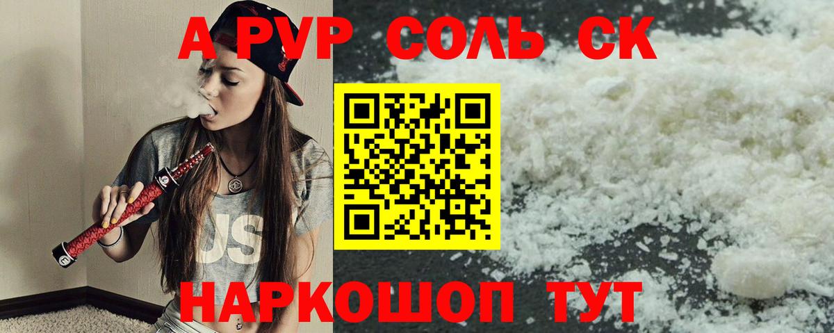 A-PVP мука Ульяновск