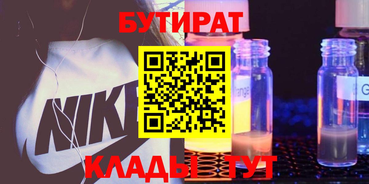 Бутират BDO Ульяновск
