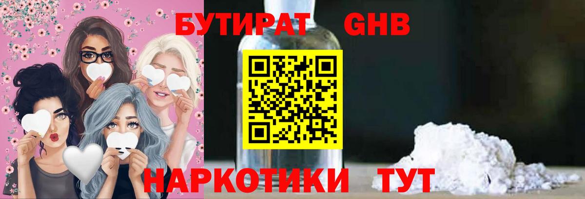 Ульяновск  БУТИРАТ жидкий экстази  БУТИРАТ  Вход с VPN 