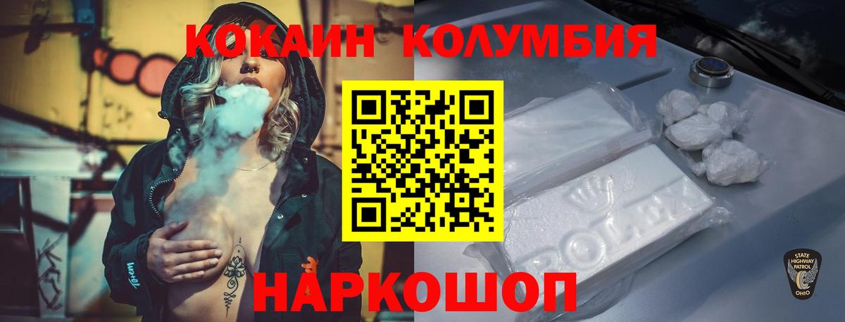 Кокаин Колумбийский  Cocaine Эквадор  Ульяновск  Вход с VPN 