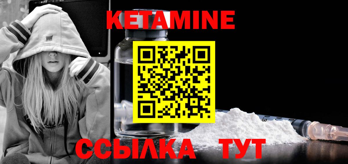КЕТАМИН ketamine  Вход с VPN  Ульяновск 