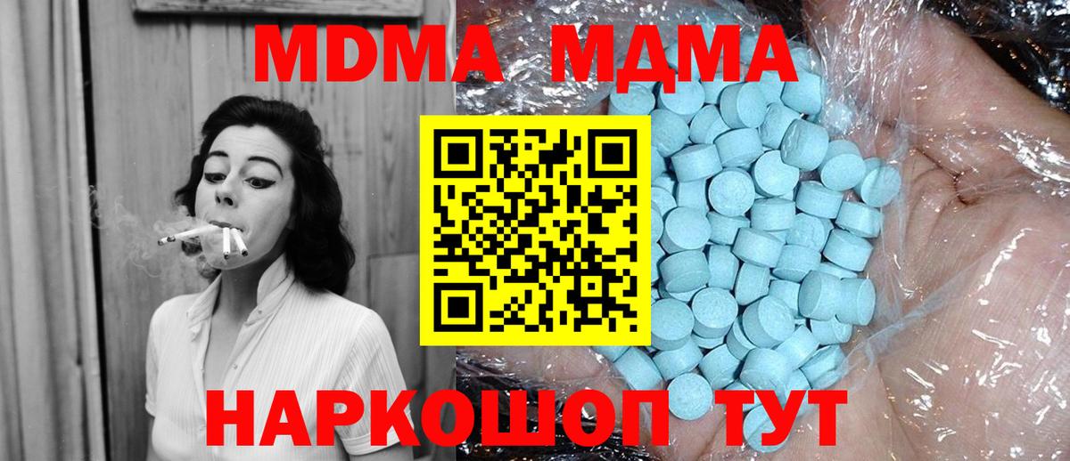 МДМА кристаллы  Вход с VPN  Ульяновск  МДМА Molly 
