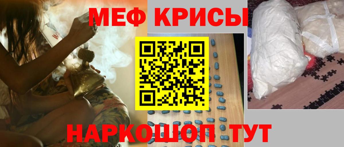 МЕФ кристаллы Ульяновск
