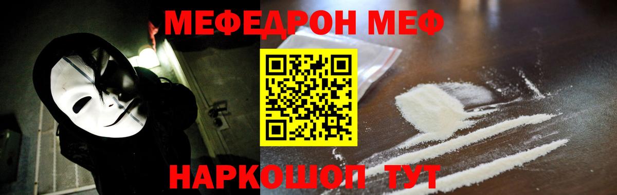 МЕФ  Меф мяу мяу  Вход с VPN  МЯУ-МЯУ мука  Ульяновск 